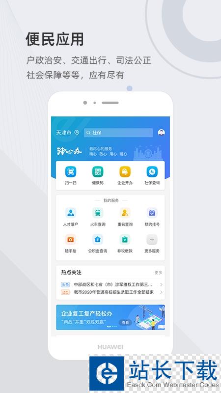津心办(核酸检测结果)