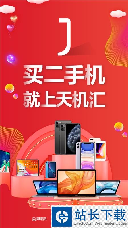 天机汇二手手机