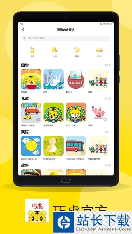 巧虎官方HD 巧虎官方HD