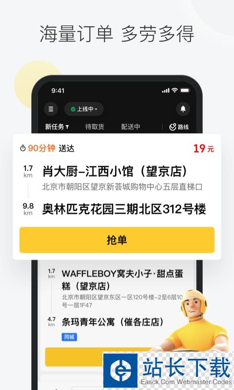 美团众包(快递服务)