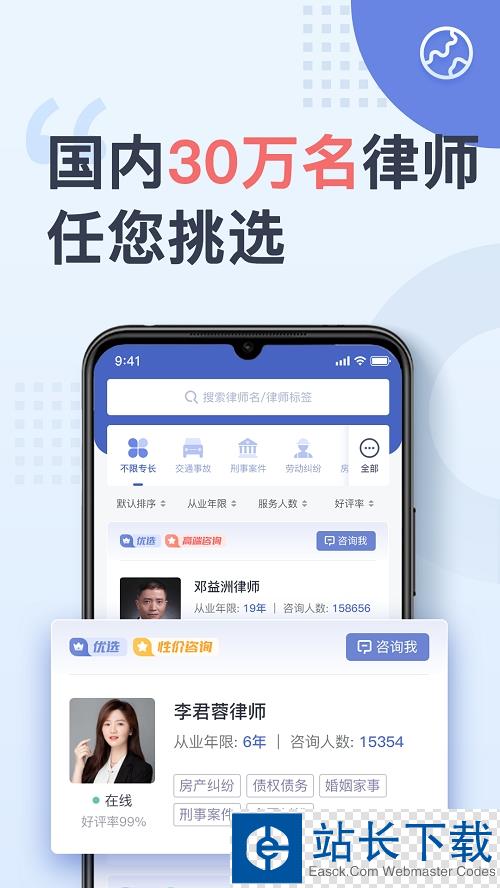 天鸟律师法律咨询免费咨询