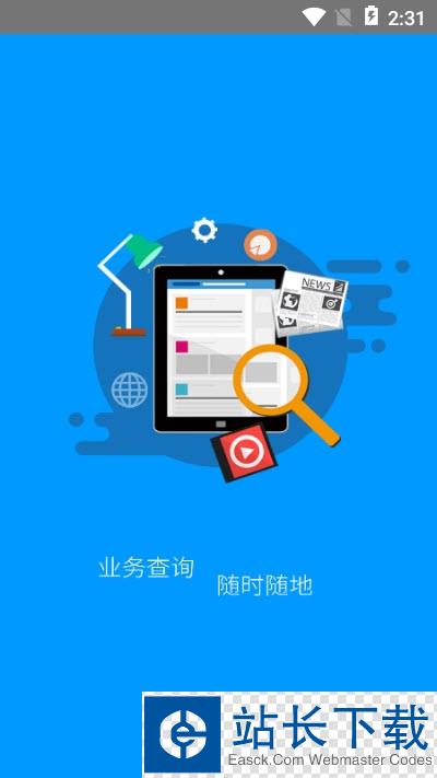 龙江人社养老认证app