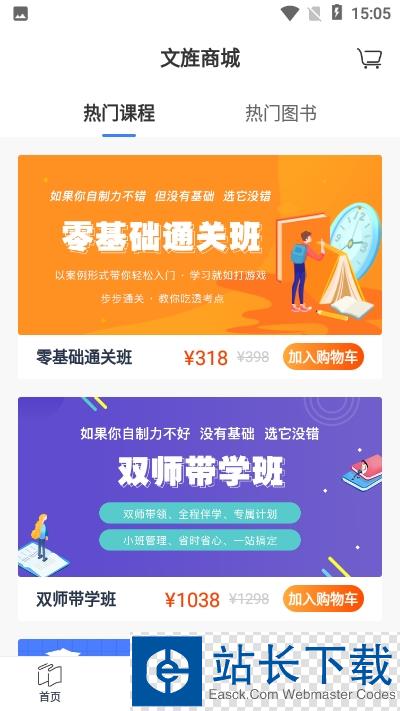 文旌课堂app