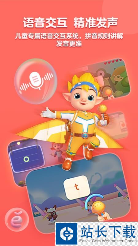 洪恩拼音app免费版