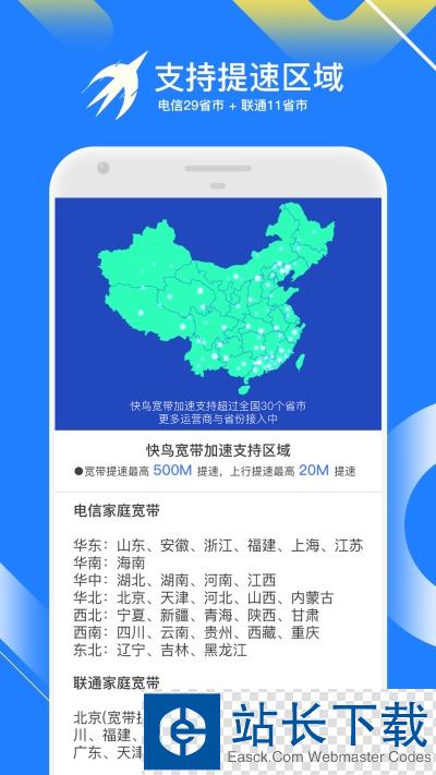 迅雷快鸟破解版安卓