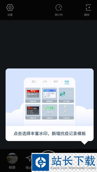 水印相机最新版本下载2021免费版本 水印相机最新版本下载2021免费版本