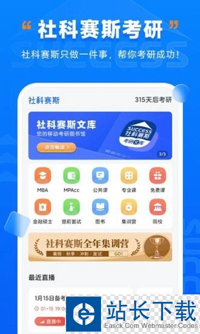 社科赛斯考研官方版