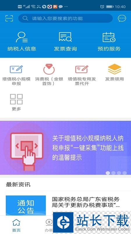 广东税务app医保缴费2022