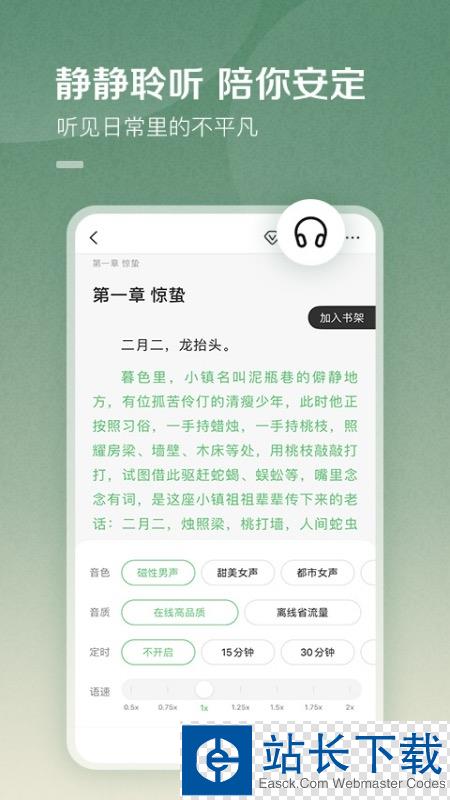 2022追书神器免费版