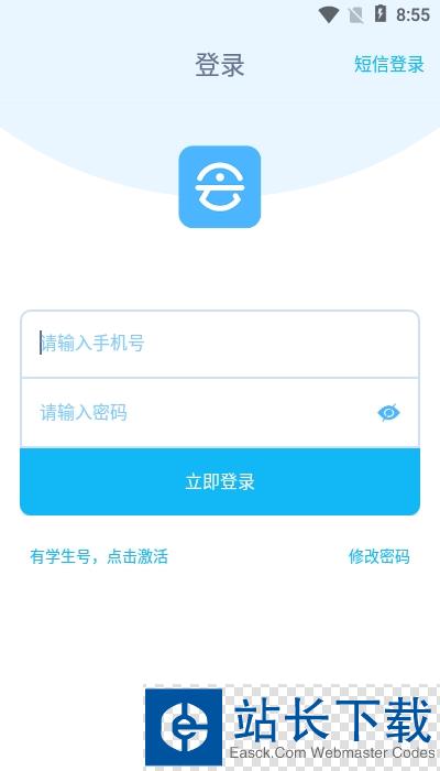 会课学生端app