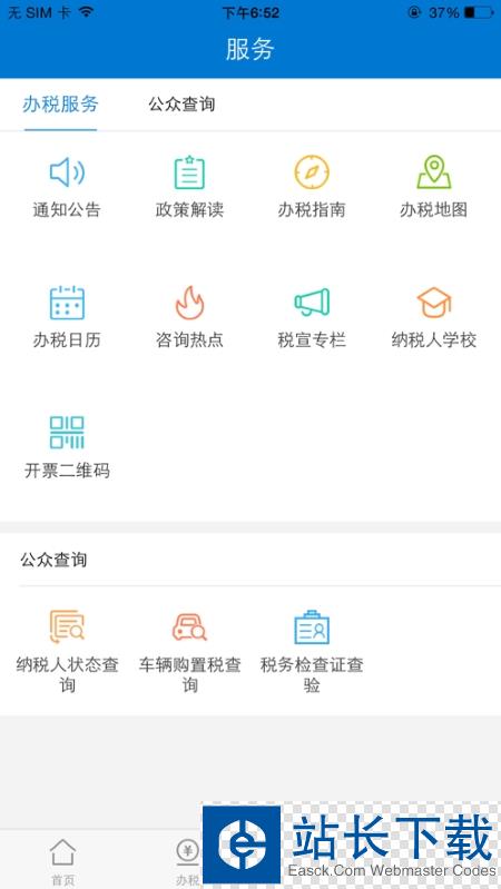 广东税务社保缴费