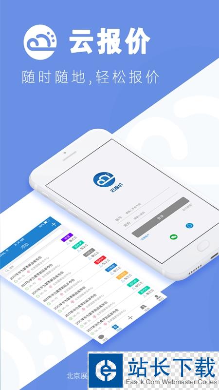 云报价软件