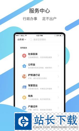 山东电子健康卡(爱山东) 山东电子健康卡(爱山东)