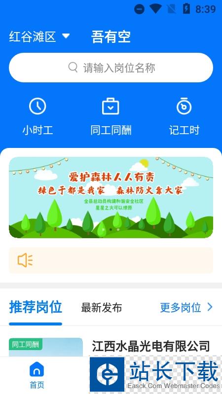 吾有空(求职找工作)