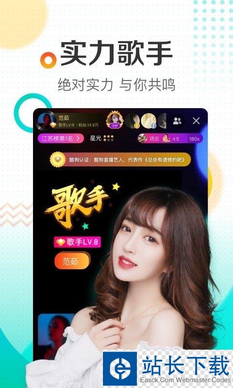 2022酷狗直播app