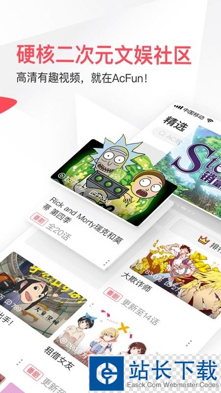 AcFun手机版 AcFun手机版