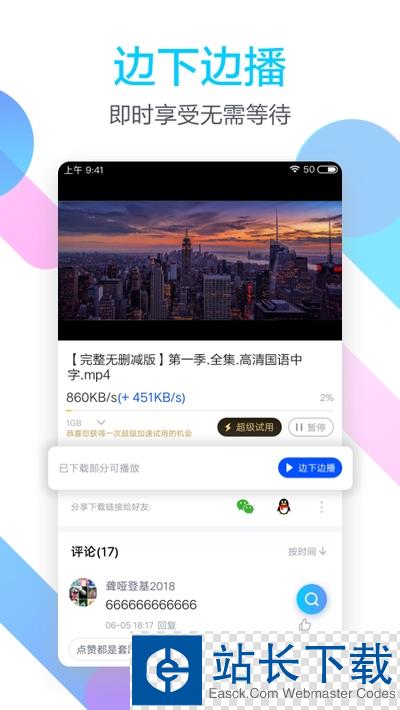 手机迅雷官方正式版app 手机迅雷官方正式版app