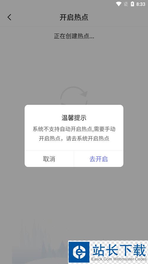 青芒一键换机最新版