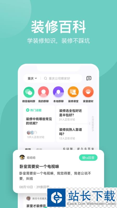 装酷装修极速版