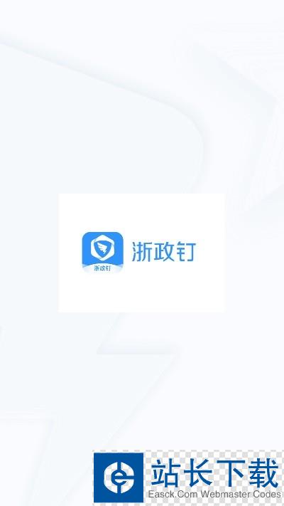 浙政钉2.0官方app