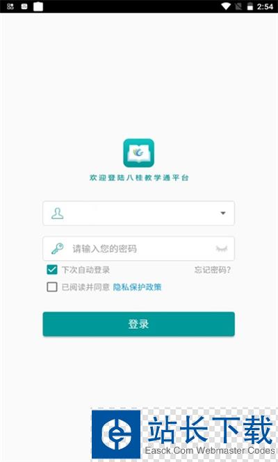 八桂教学通