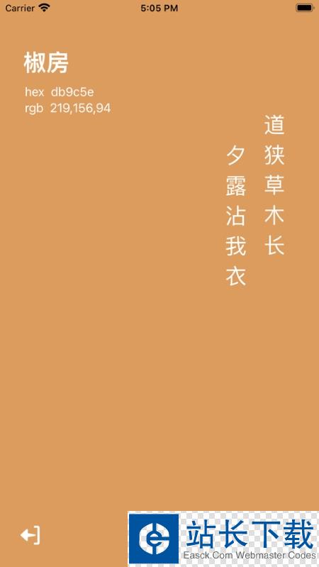 中国传统色卡app 中国传统色卡app