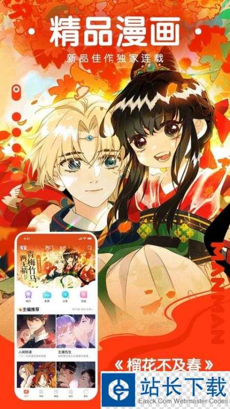 漫漫漫画app 漫漫漫画app