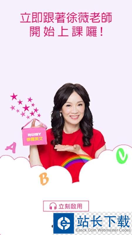 徐薇英文UP學堂