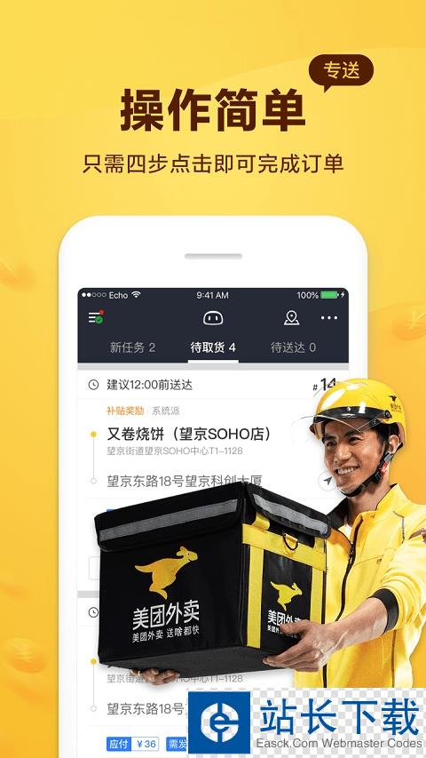 美团骑手app 美团骑手app