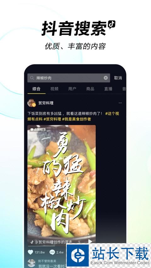 抖音短视频app最新版