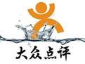 大众点评