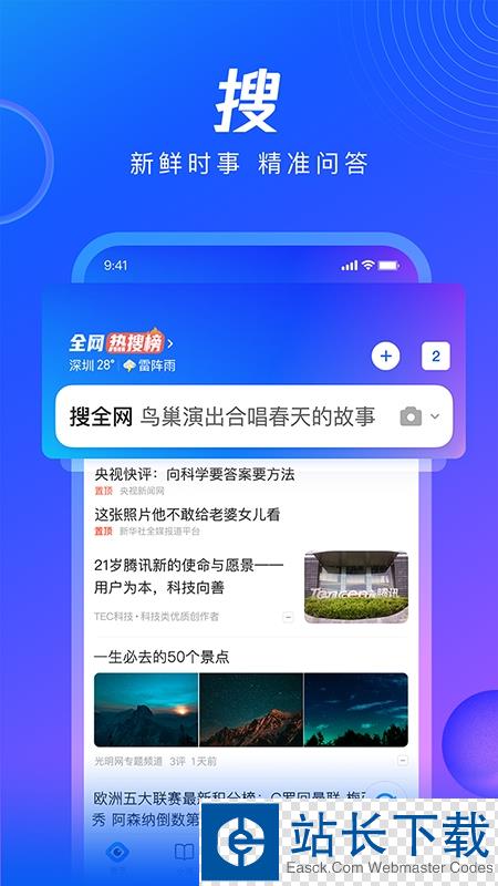 手机QQ浏览器