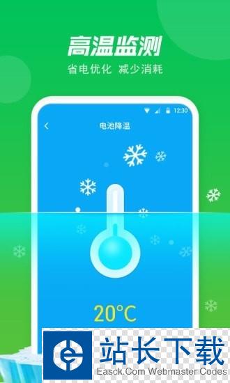 极快省电专家 极快省电专家