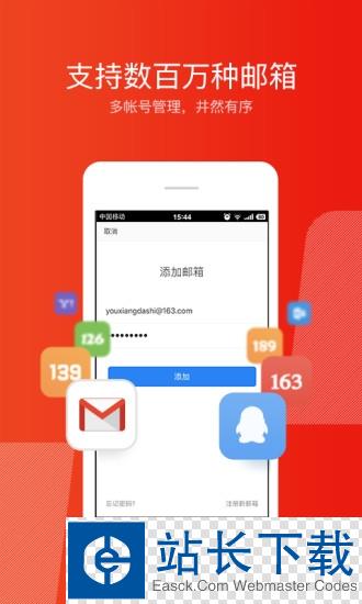 网易邮箱大师 网易邮箱大师