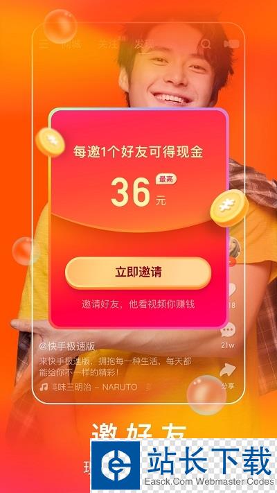 快手极速版2022最新版