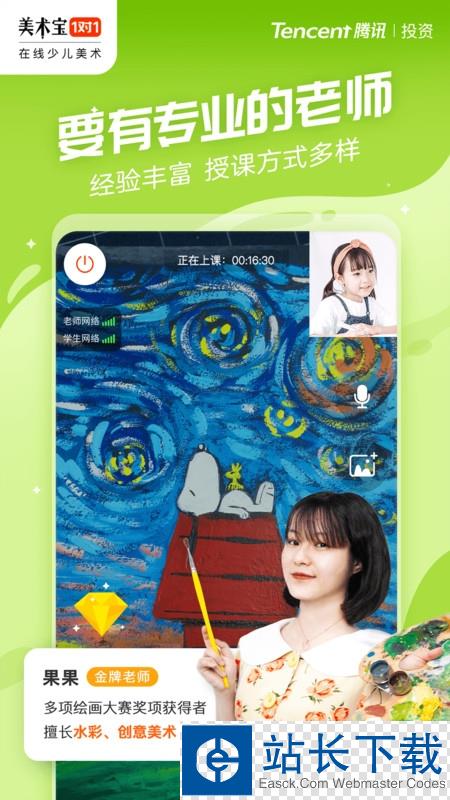 美术宝1对1app