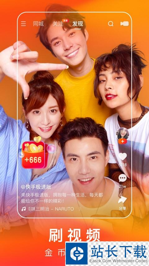 快手极速版 快手极速版