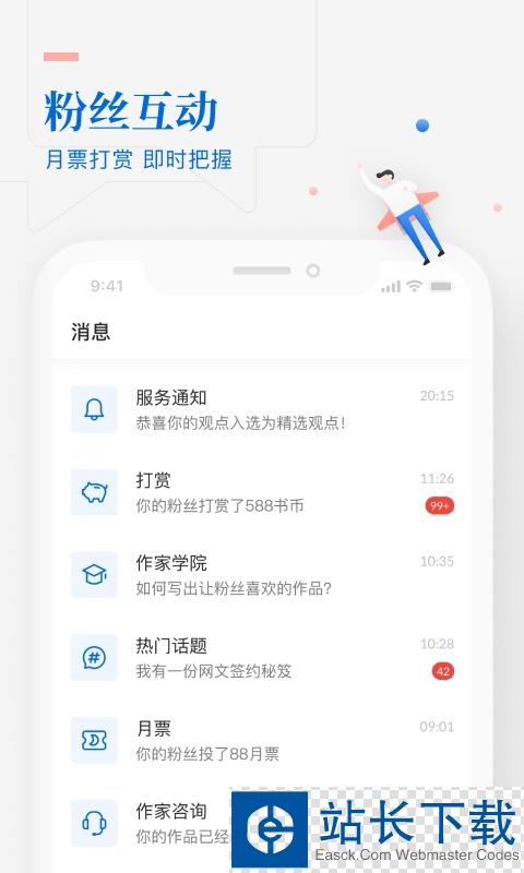 作家助手app