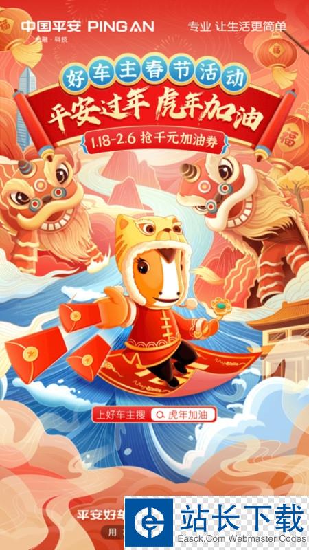 平安好车主(平安车险报价平台)