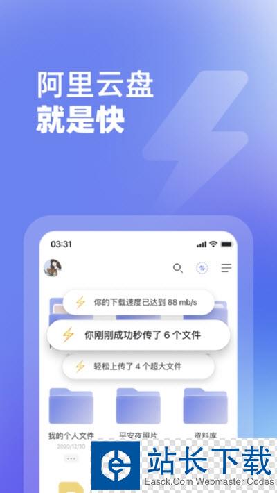 阿里云盘2021公测版(附3月公测码) 阿里云盘2021公测版(附3月公测码)