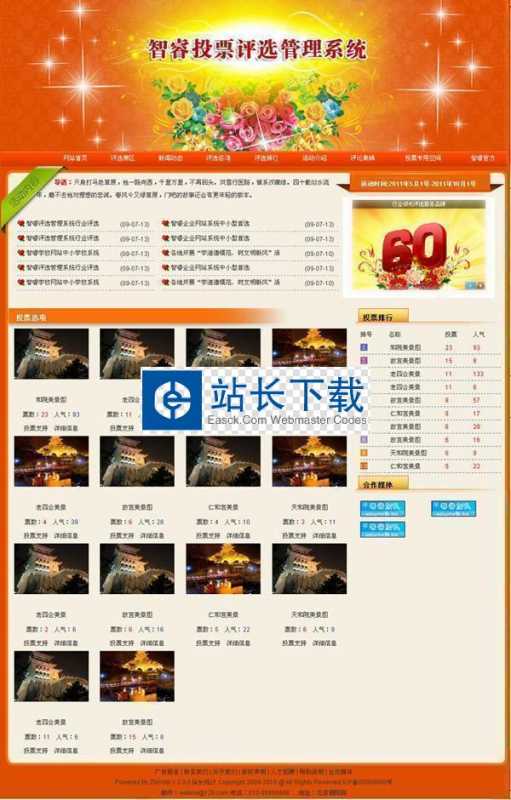 智睿网络投票评选管理系统 官方版