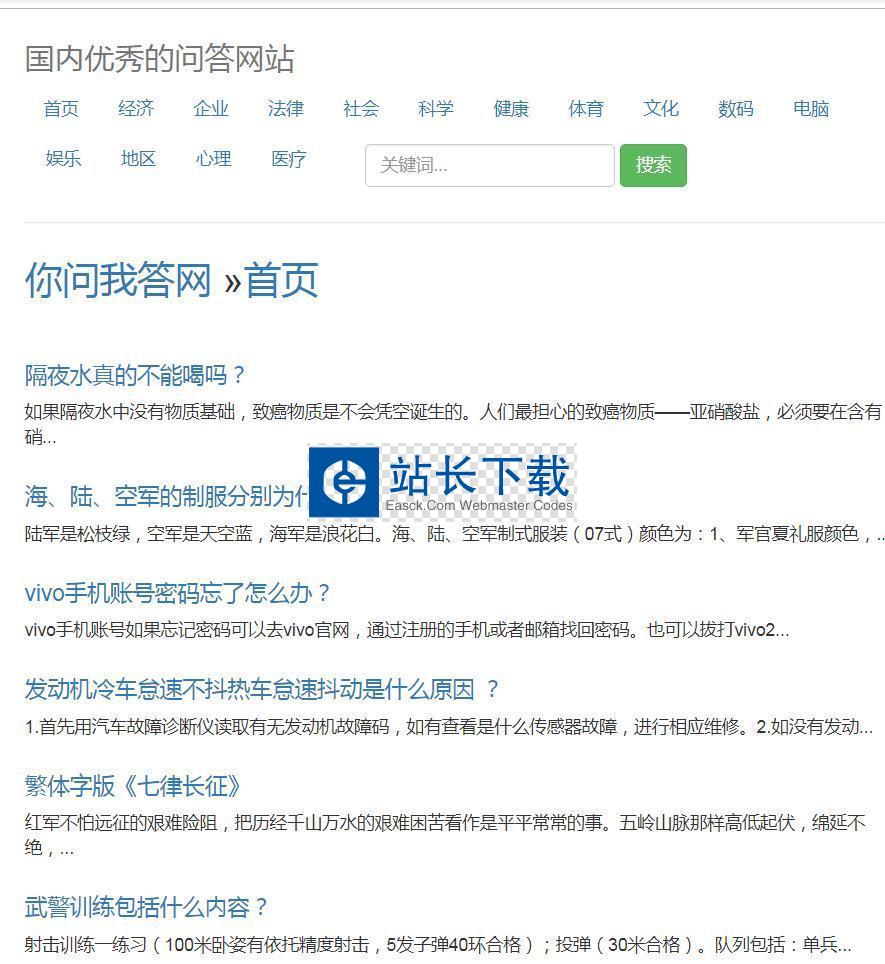 随风PHP百度知道问答自动采集 最新版