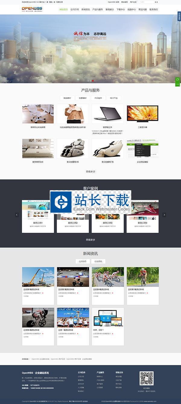 OpenWBS企业建站CMS系统 手机+PC+微信