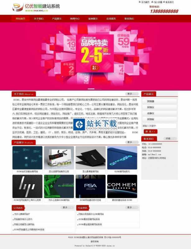 EUCMS智能建站系统 含手机站