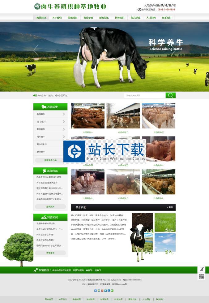 养殖企业网站管理系统 含小程序 官方版