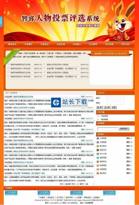 智睿人物图片评选系统 官方版