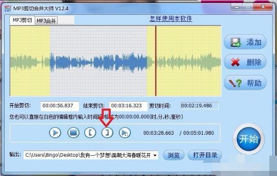 MP3剪切合并大师截图