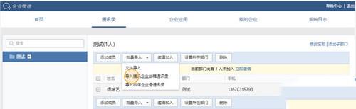 企业微信电脑版截图