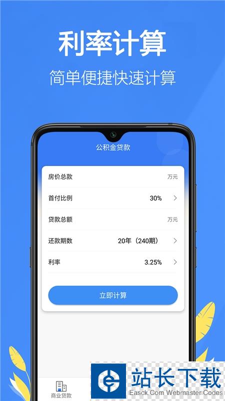 掌中计算器 掌中计算器