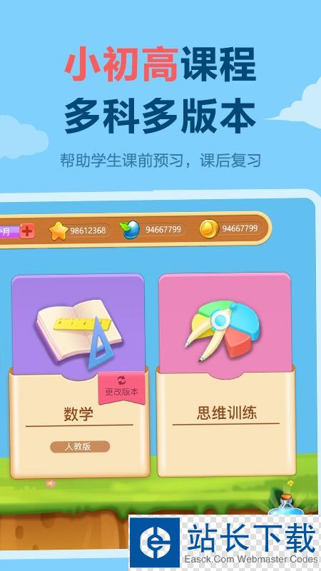 天天练乐乐课堂安卓版